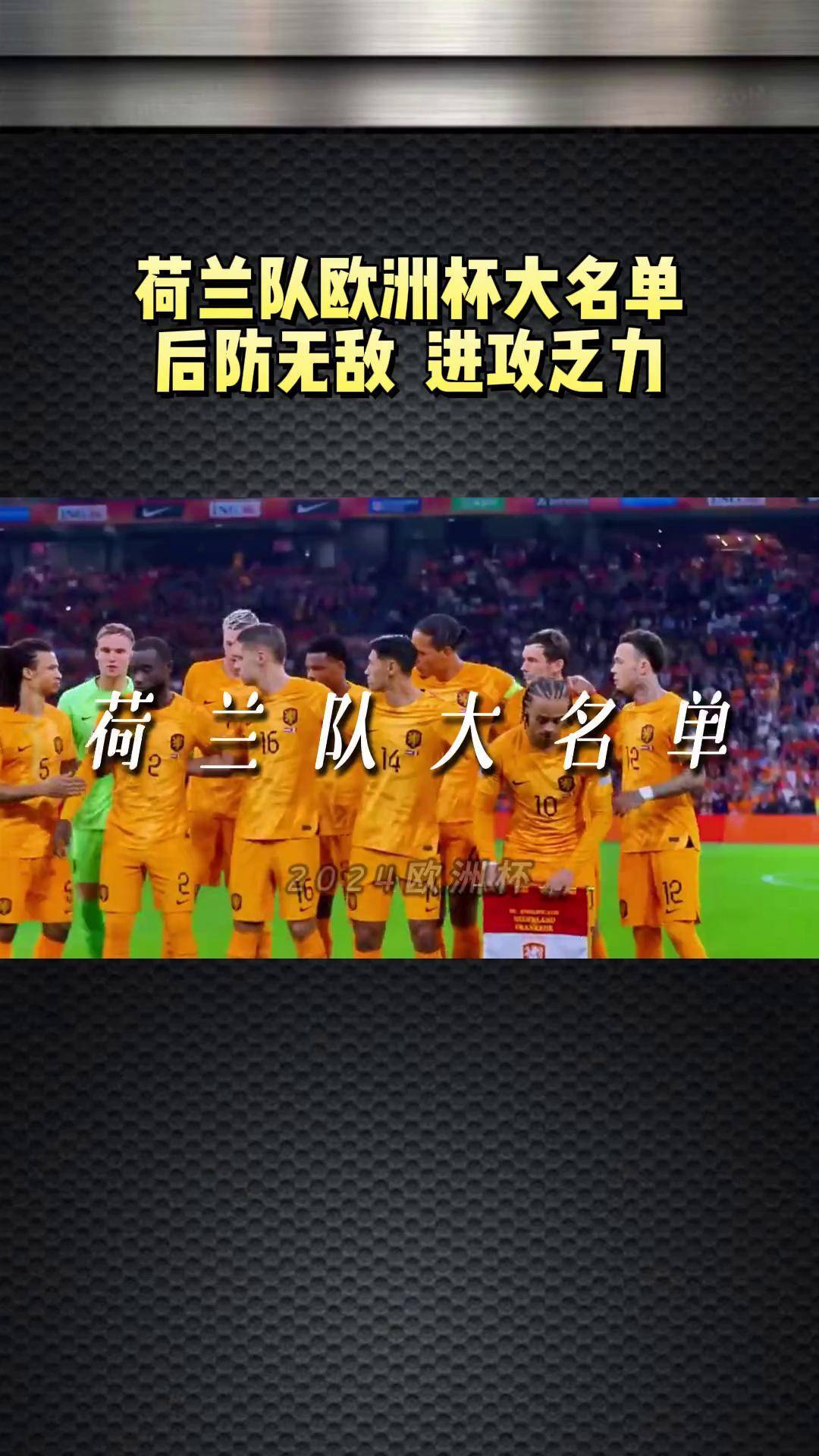 爱游戏在线登录-关于荷兰队遗憾止步欧洲联赛八强，实力有待提升的信息