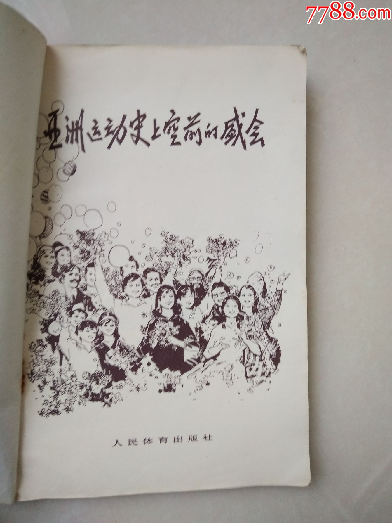 体育盛会可能取消，原因未知