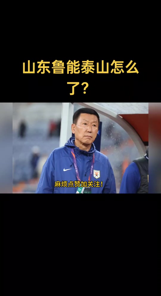 爱游戏登录-山东鲁能换下两名主力球员，提示有退役可能