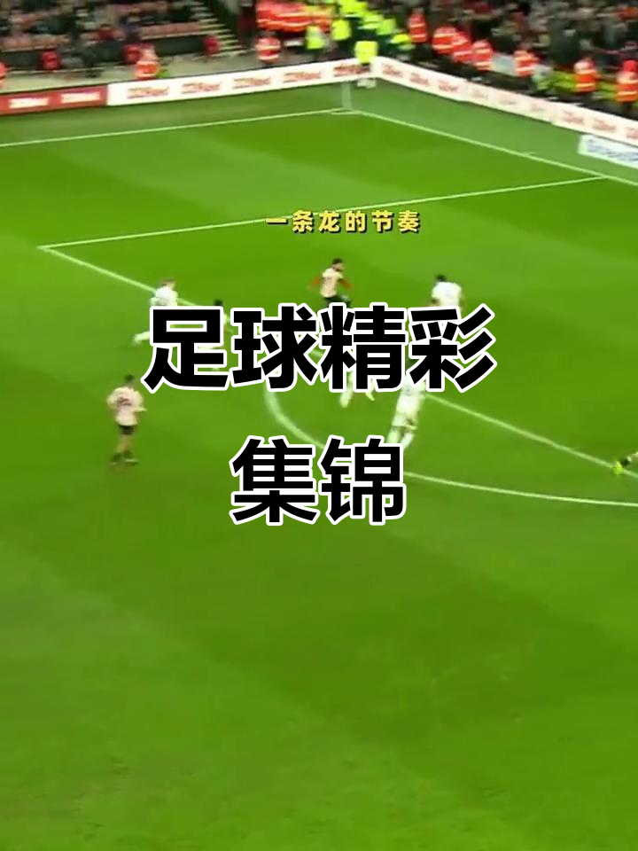 爱游戏在线-赛场上的精彩瞬间令人回味无穷！