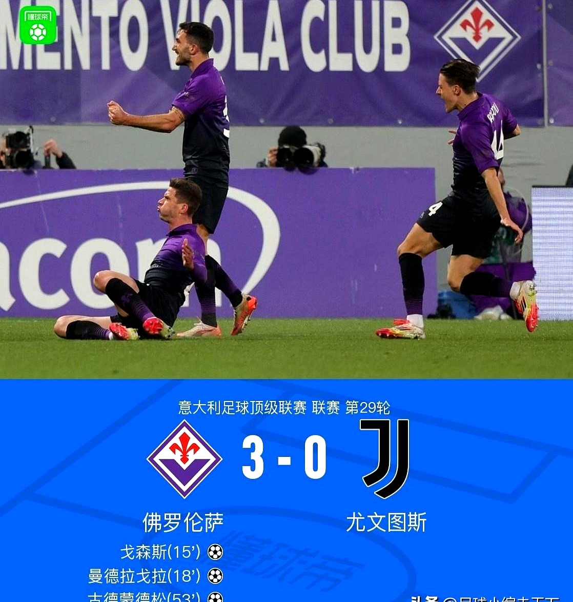 爱游戏登录入口-关于尤文图斯遭遇不敌，遭遇三连败的信息
