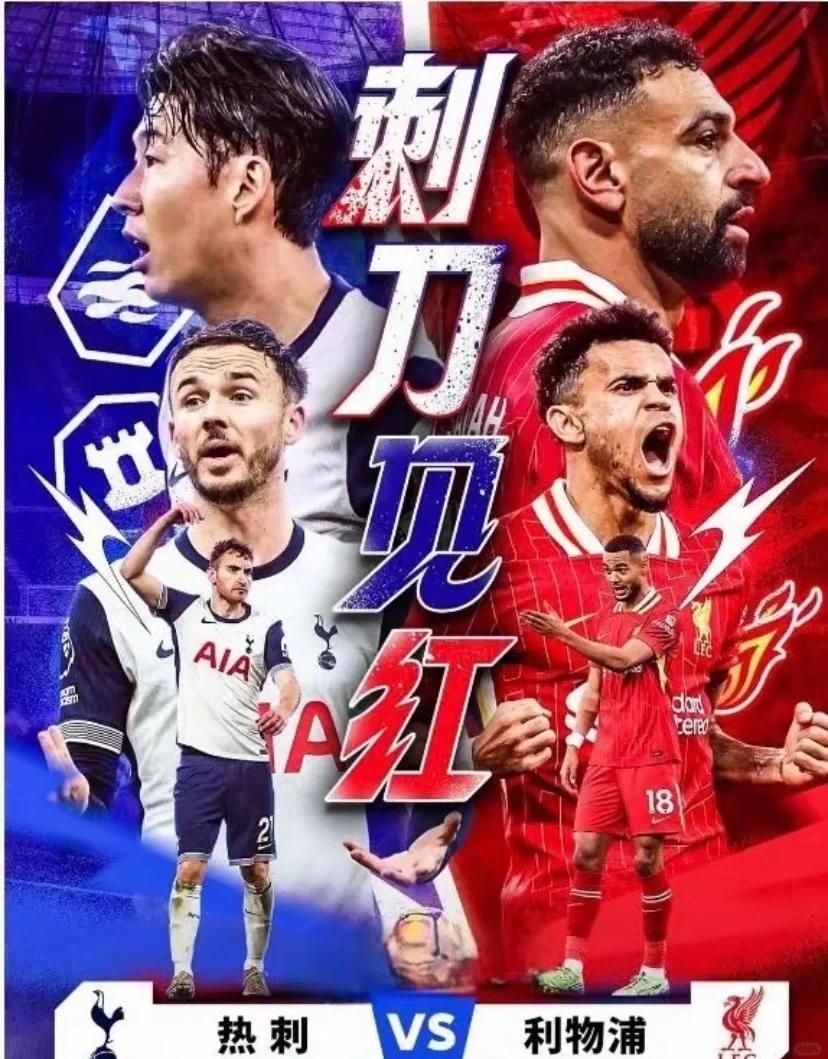 包含热刺力克对手，小组出线形势一片大好的词条