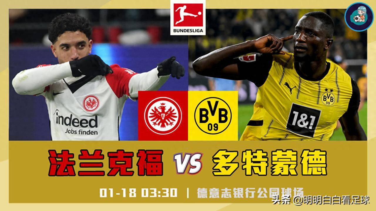 多特蒙德客战不敌法兰克福,战绩下滑的简单介绍 多特蒙德客战不敌法兰克福,战绩下滑的简单介绍